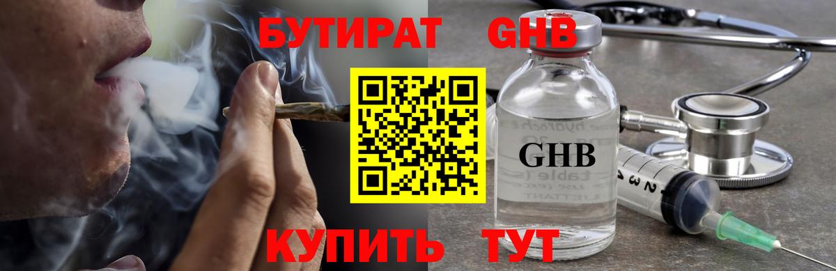 Бутират  Вход с VPN  Обь  Бутират бутандиол 