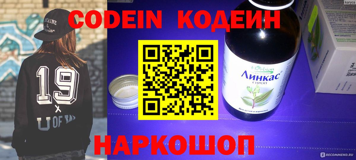 Кодеиновый сироп Lean напиток Lean (лин) Обь