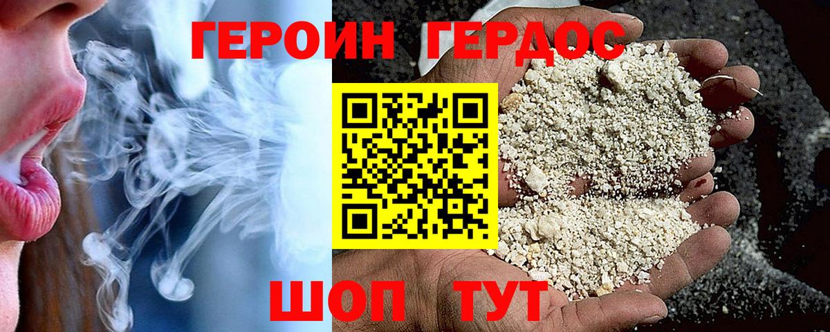 Героин  Героин Heroin  Вход с VPN  Обь 