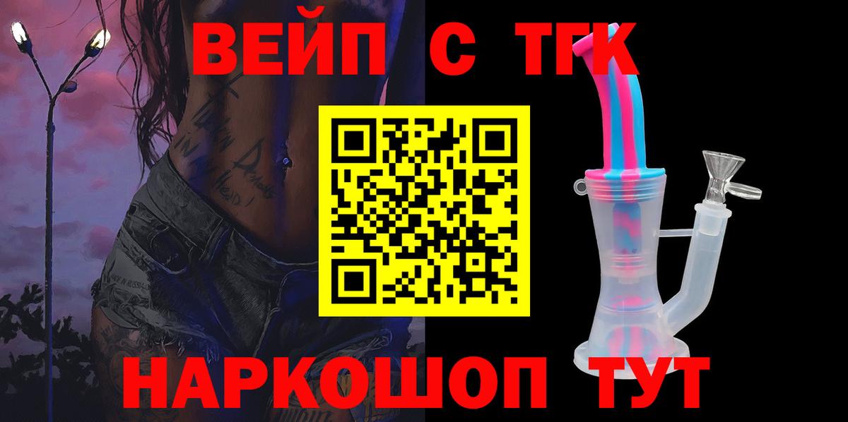 ТГК THC oil Обь